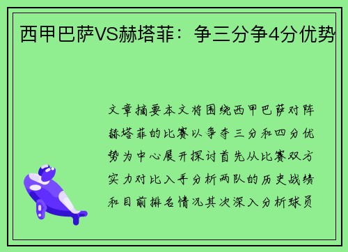 西甲巴萨VS赫塔菲：争三分争4分优势